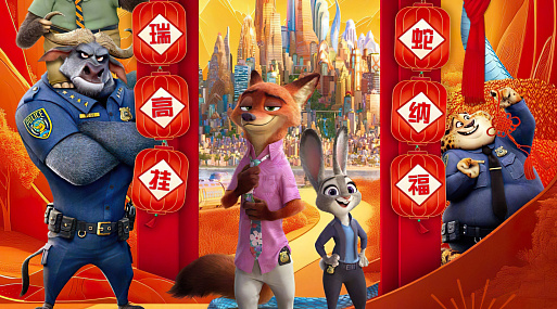 Новогодний постер мультфильма «Зверополис 2»