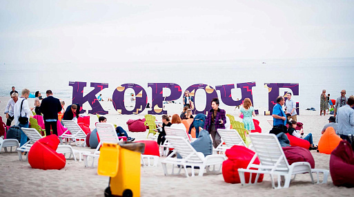 В Калининграде открылся фестиваль короткометражного кино «Короче»