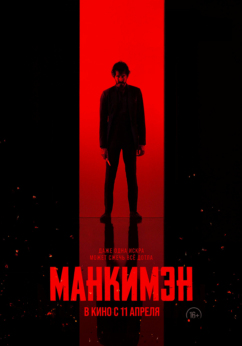 Фильм Манкимэн 2024 | смотреть трейлер, актеры, описание | КиноТВ