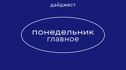Новостной дайджест: главное 27 апреля