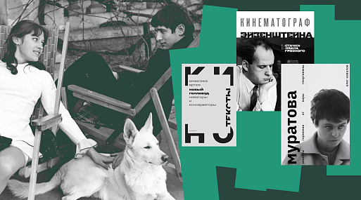 Гид по ярмарке non/fictio№27. Рассказываем про книги о кино, на которые стоит обратить внимание