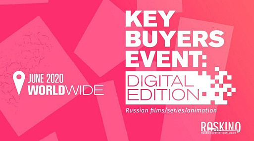 Международный онлайн-форум медиаконтента Key Buyers Event состоится в июне
