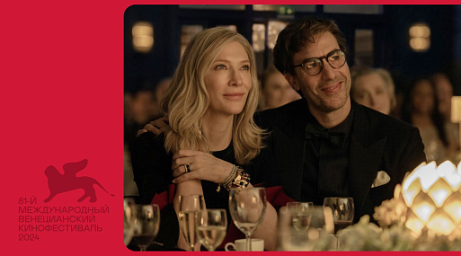 Узнай себя, если сможешь. «Дисклеймер» и «Семьи, как наша»: сериалы Венецианского кинофестиваля — 2024