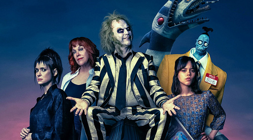 «Битлджус Битлджус» занял первую строчку в мировом прокате