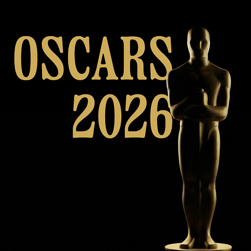 ОСКАР 2026