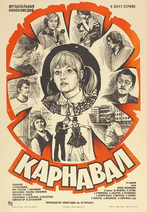 Киностудия имени М. Горького