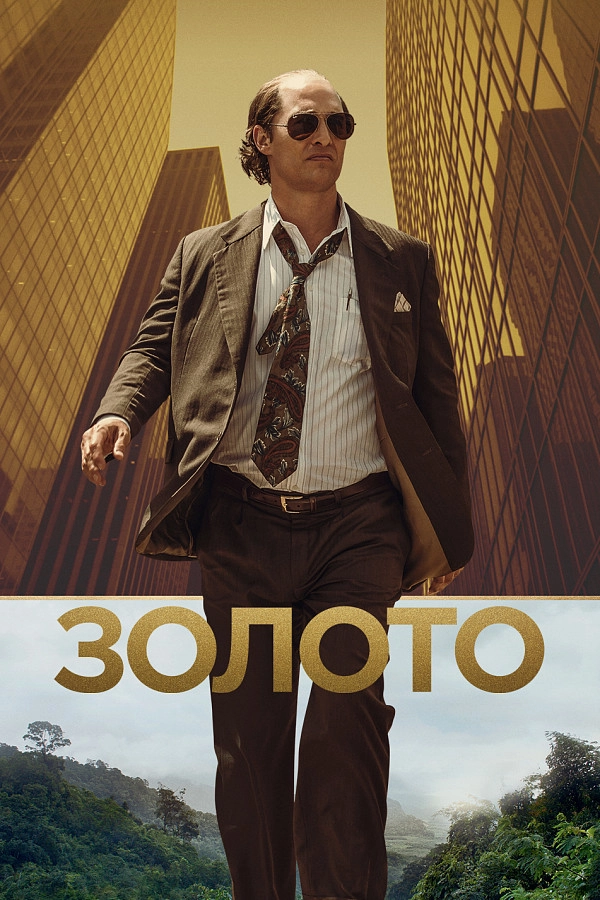 Золото