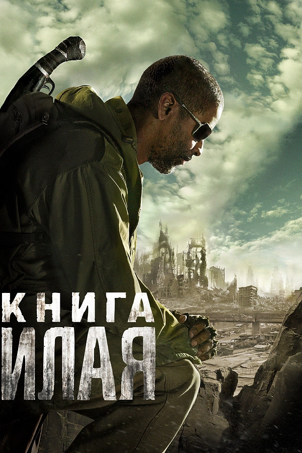 Книга Илая