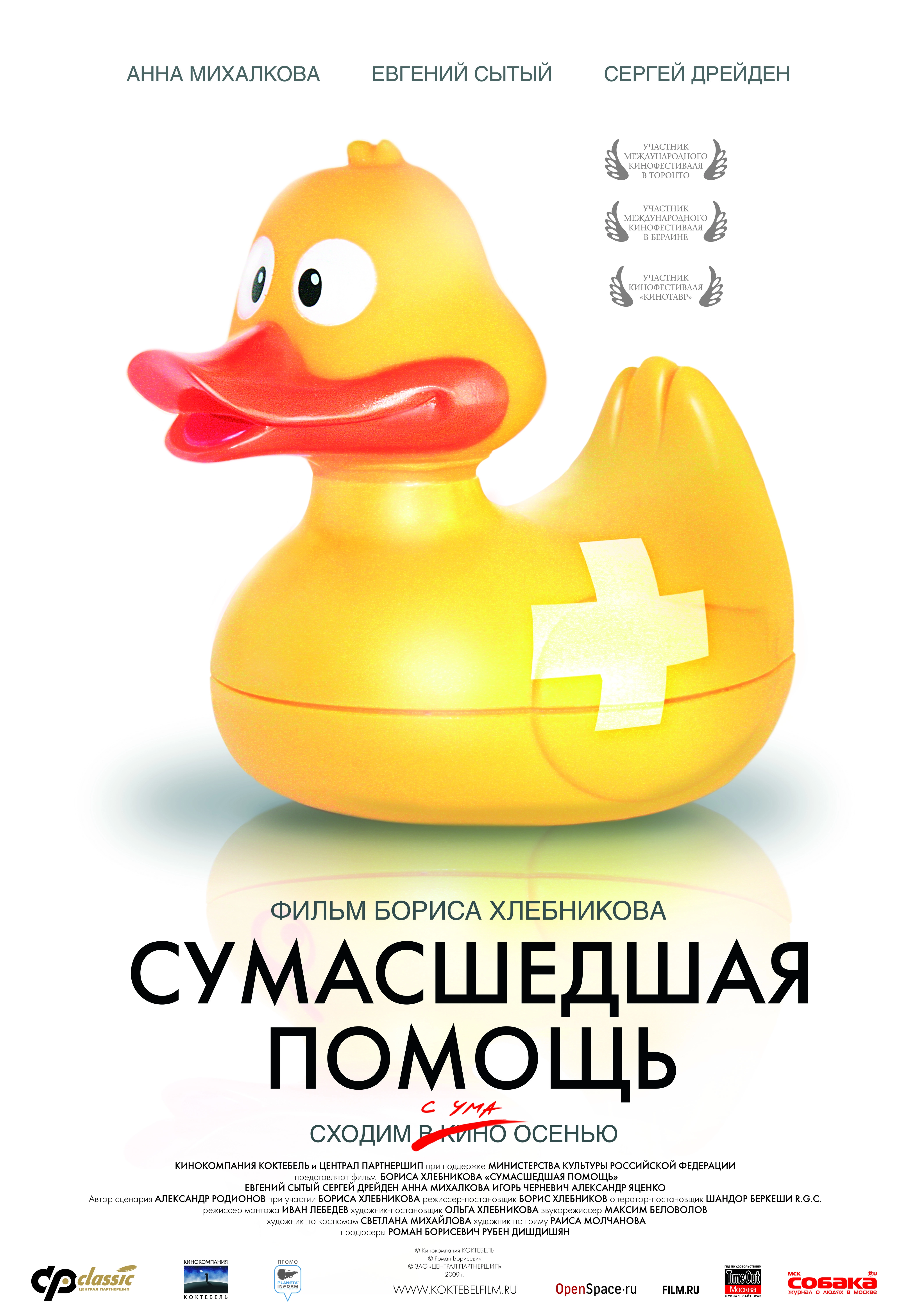 сумасшедшая помощь