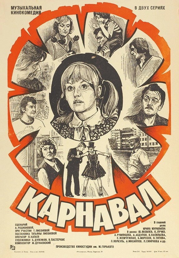 История одного саундтрека: Карнавал КиноТВ